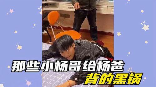 大杨哥被爆料视频  第2张