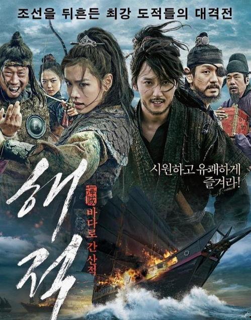 韩国海盗电影在线观看  第3张