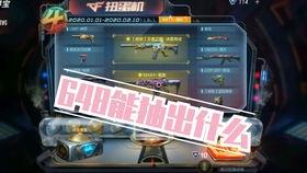 扭蛋机cf手游最新爆料 第2张 扭蛋机cf手游最新爆料 第2张