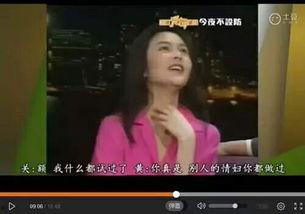 关之琳节目爆料视频播放,揭秘娱乐圈不为人知的幕后故事  第3张