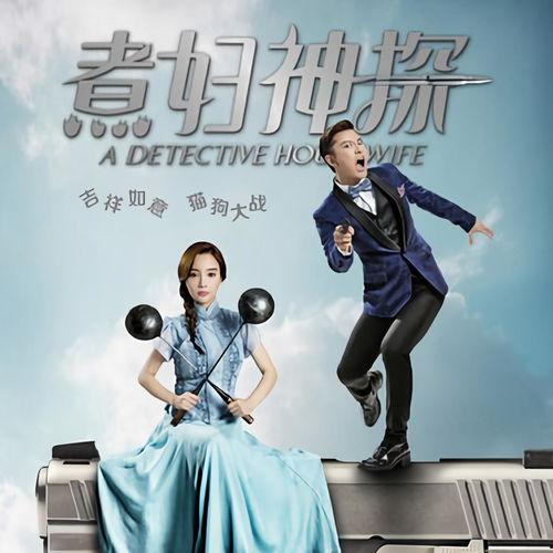 在线观看主妇神探  第3张