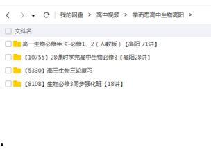 高中生物老师爆料视频播放,老师爆料视频背后的真实教学故事