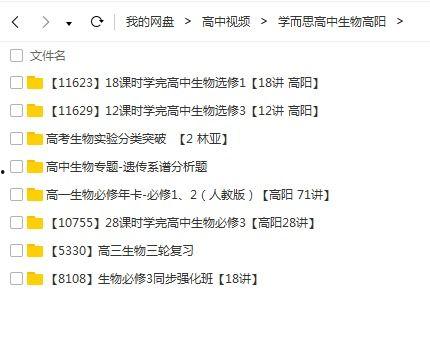 高中生物老师爆料视频播放,老师爆料视频背后的真实教学故事  第2张