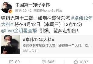 卓伟爆料娱乐圈明星视频,娱乐圈明星私密视频事件全解析 第2张 卓伟爆料娱乐圈明星视频,娱乐圈明星私密视频事件全解析 第2张