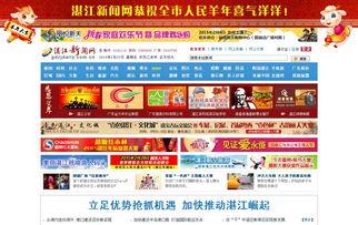 湛江新闻爆料网站官网,聚焦本地热点,解码民生动态 第2张 湛江新闻爆料网站官网,聚焦本地热点,解码民生动态 第2张