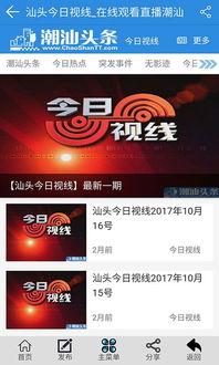 潮汕爆料新闻视频下载,视频揭秘当地热点事件