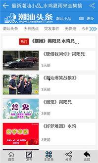 潮汕爆料新闻视频下载,视频揭秘当地热点事件  第2张